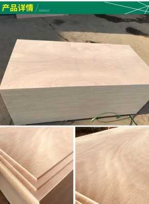 杨木板比桉木板（杨木和桉木结合的多层板）