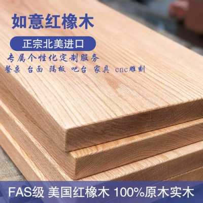 北京哪里能买到红橡木板材（北京哪里能买到红橡木板材呢）