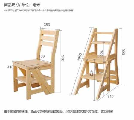 高档木梯凳（木工梯椅做法）
